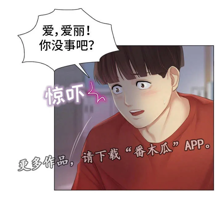 工厂危机漫画漫画,第33章：深爱的人6图