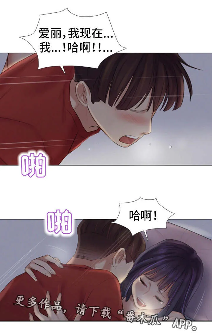 工厂危机漫画漫画,第33章：深爱的人10图