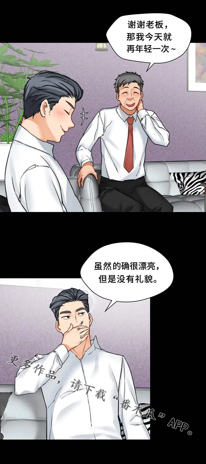 被困雪中旅馆漫画漫画,第28章：临时召见4图