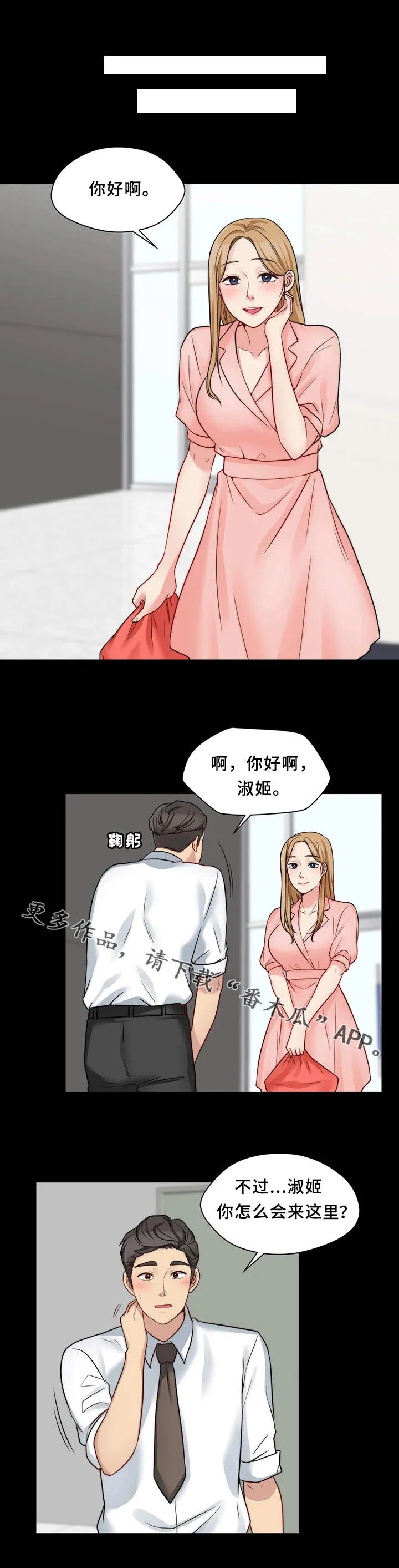 暂住的意思是什么漫画,第25章：便当4图