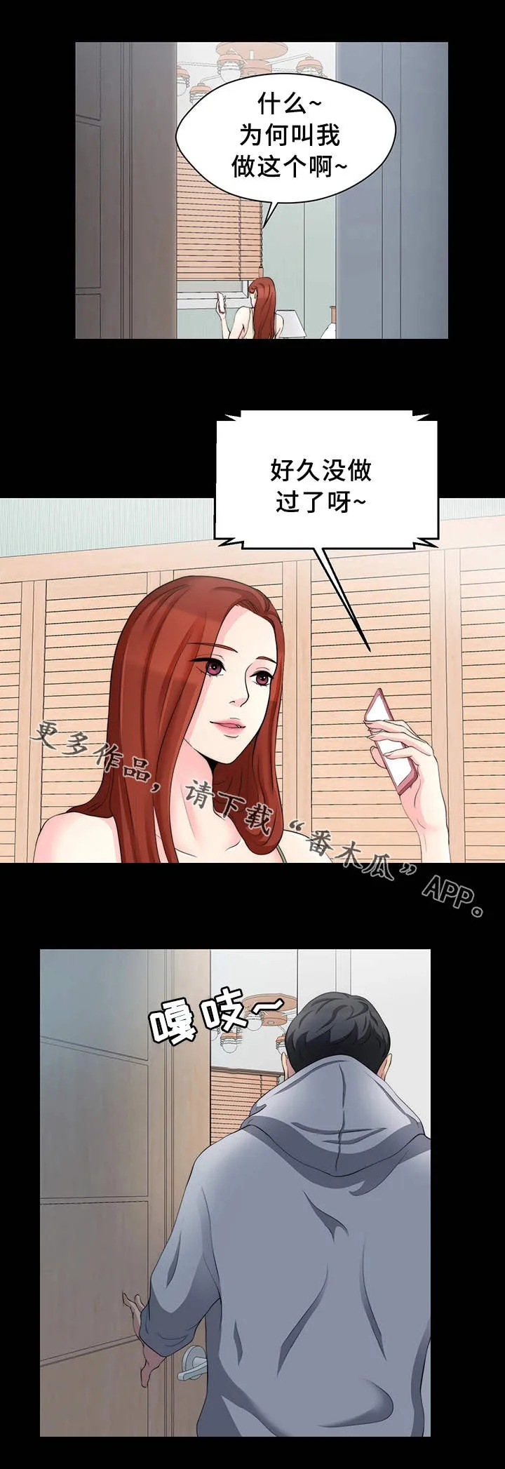 暂住漫画漫画,第16章：视频通话3图