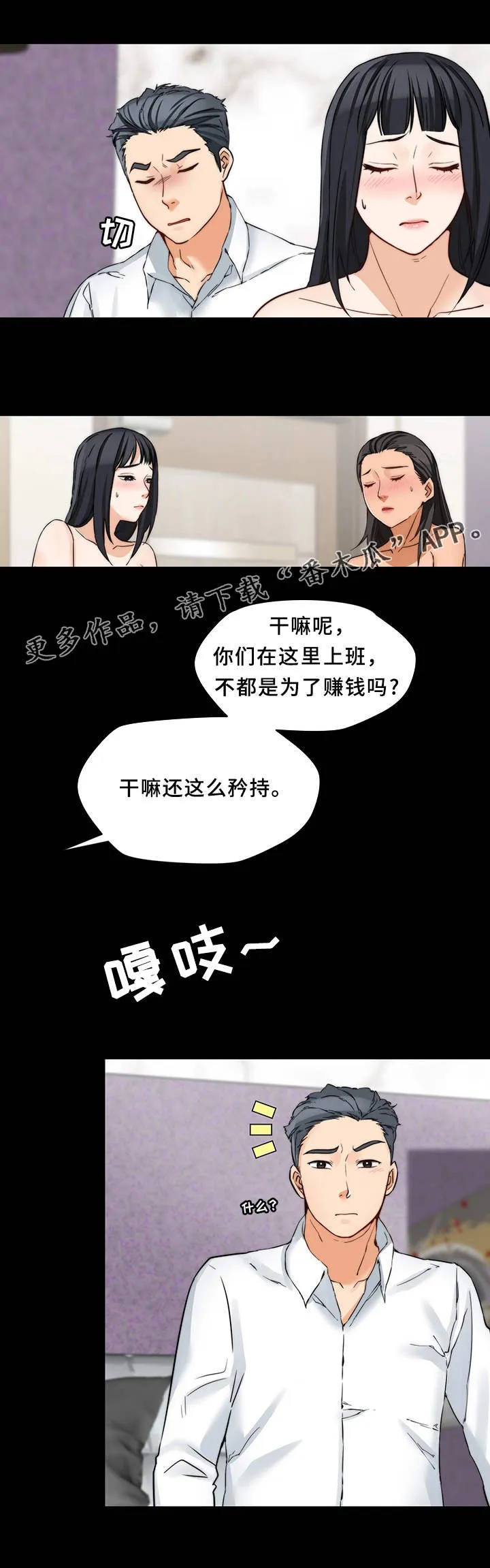 暂住漫画漫画,第27章：玩法7图