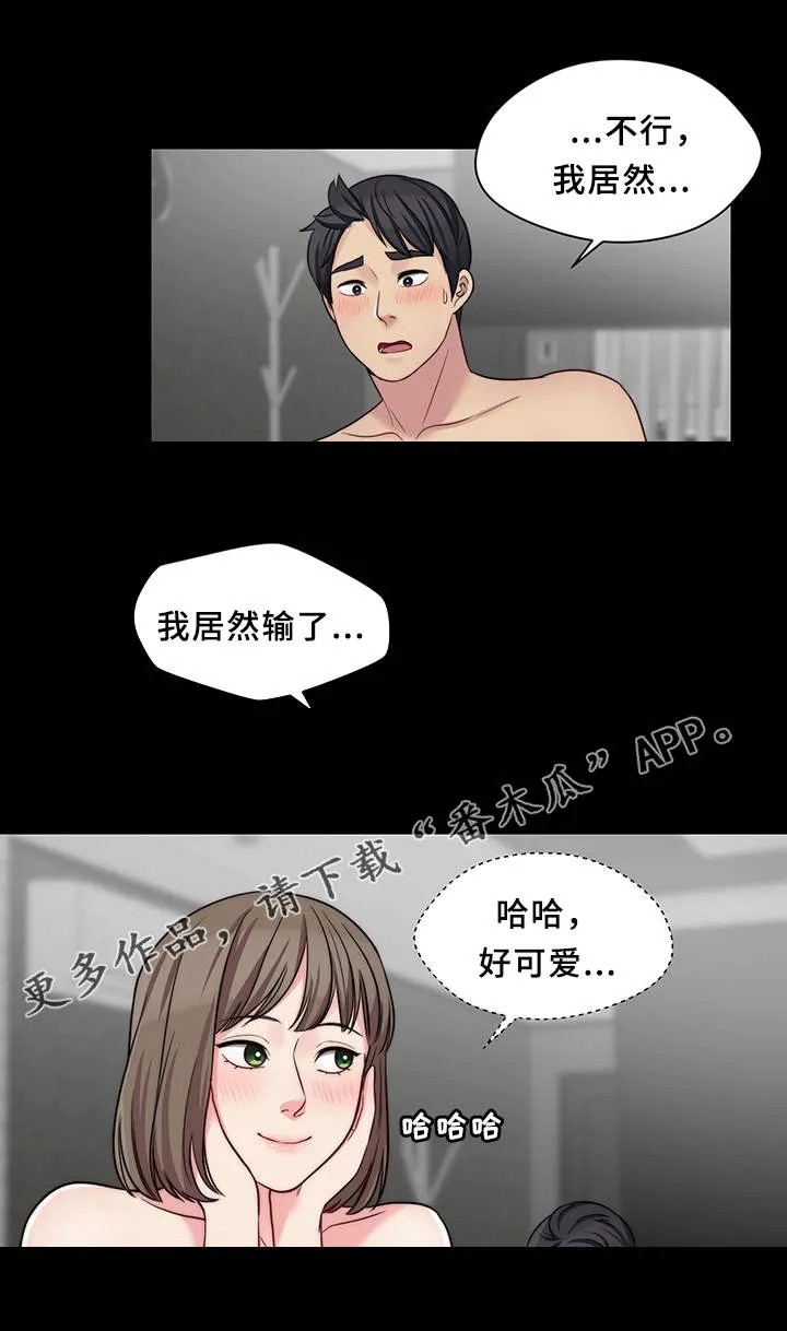 暂住的意思是什么漫画,第25章：便当3图