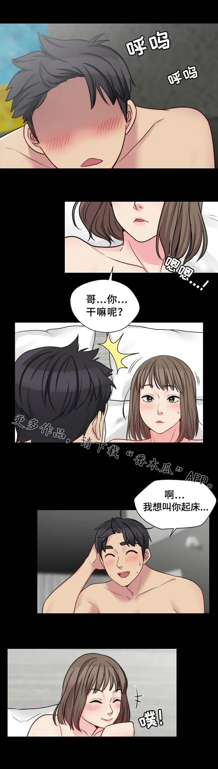 暂住是啥意思漫画,第23章：小礼物9图