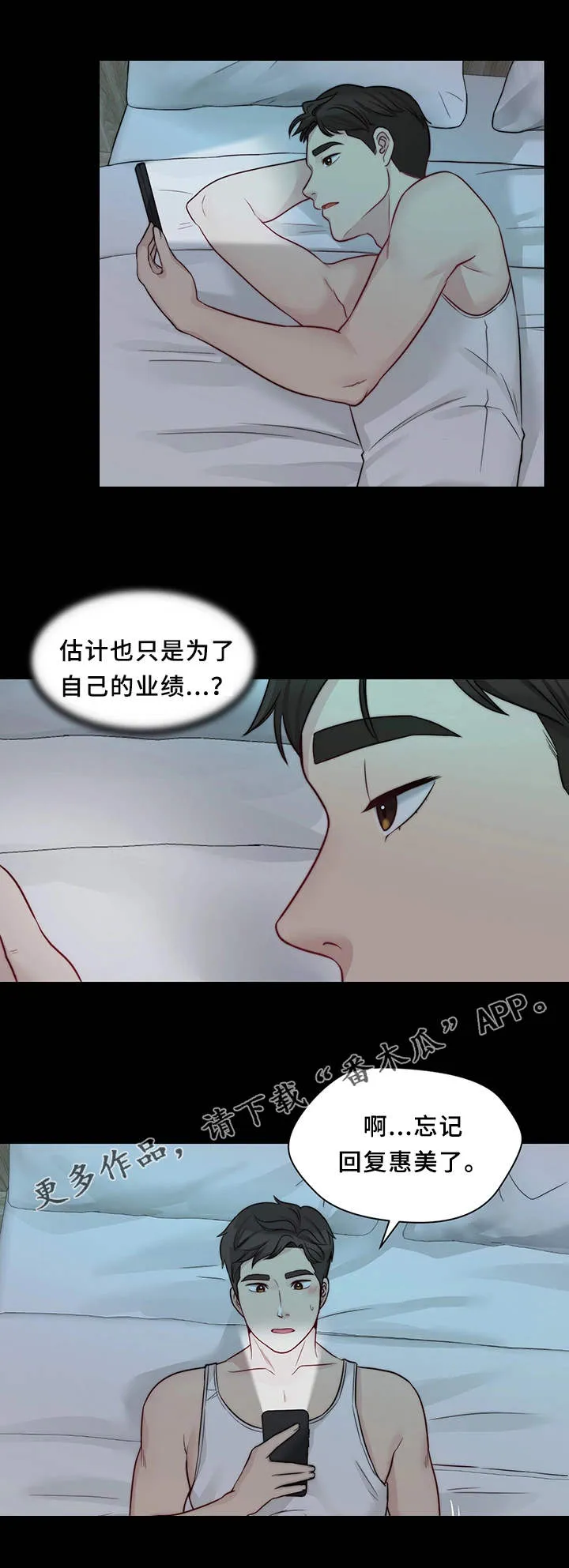 暂住是啥意思漫画,第23章：小礼物4图