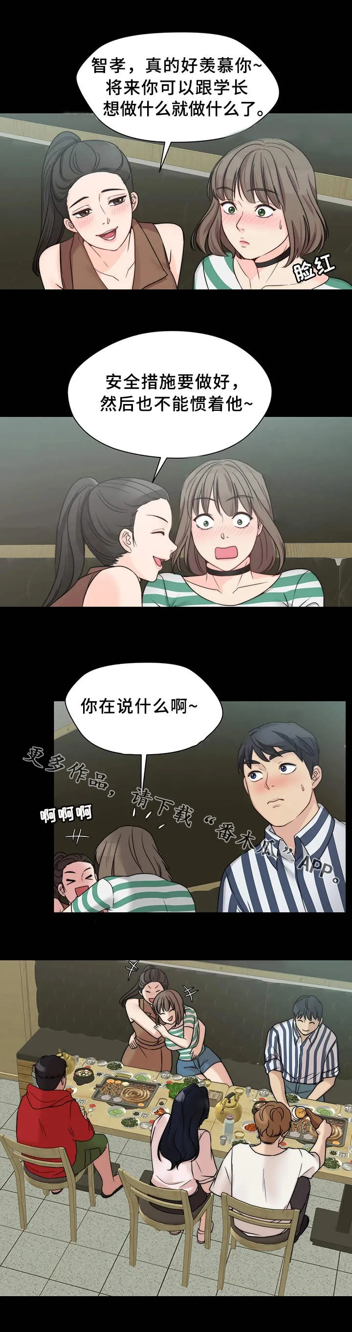 暂住漫画漫画,第18章：接受表白10图