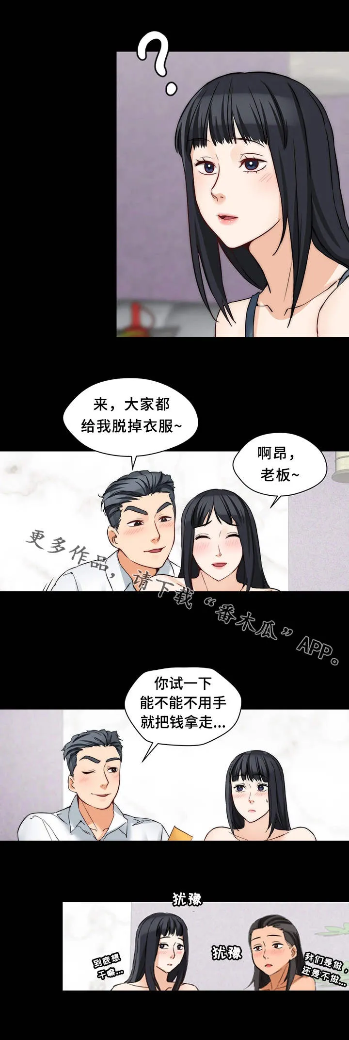 暂住漫画漫画,第27章：玩法6图