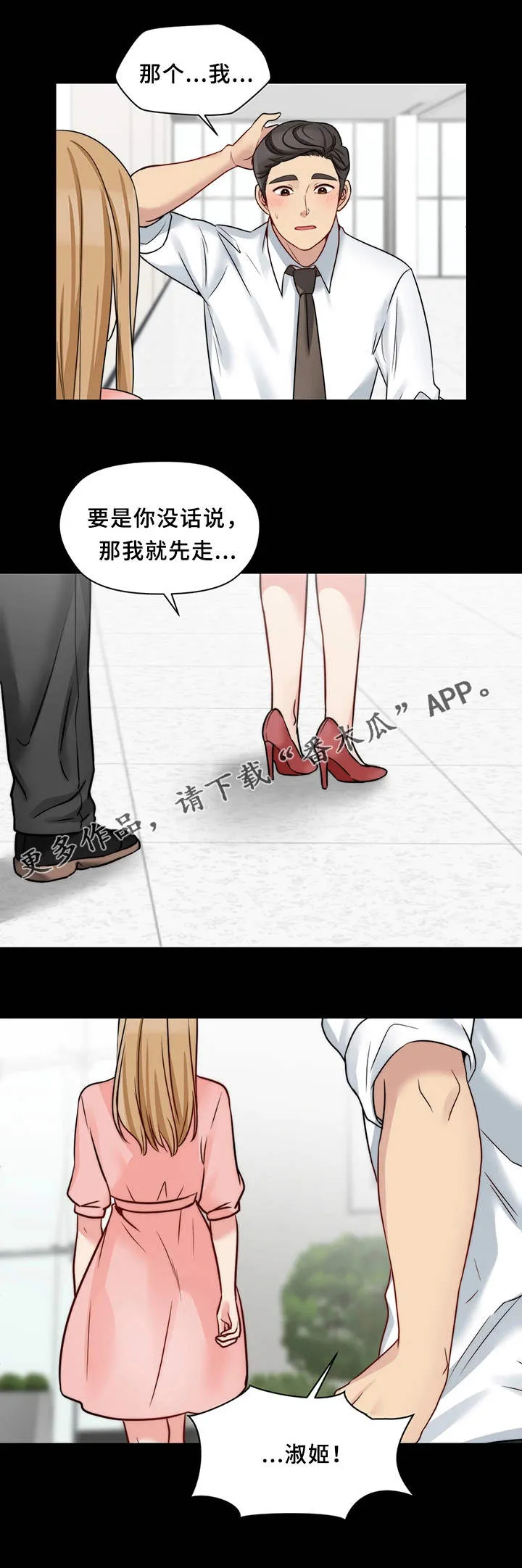 暂住的意思是什么漫画,第25章：便当11图