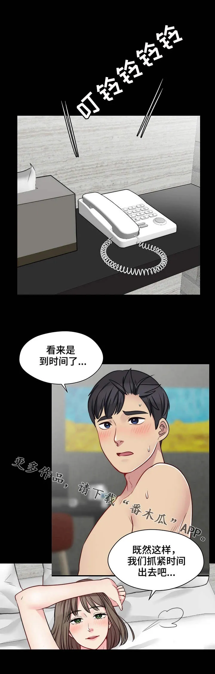 暂住在民宿动漫漫画,第24章：打赌2图