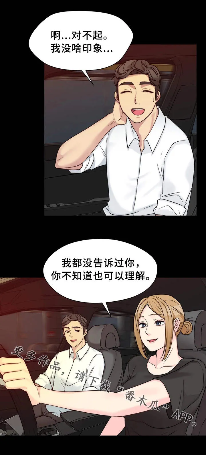 暂住是啥意思漫画,第19章：真名7图