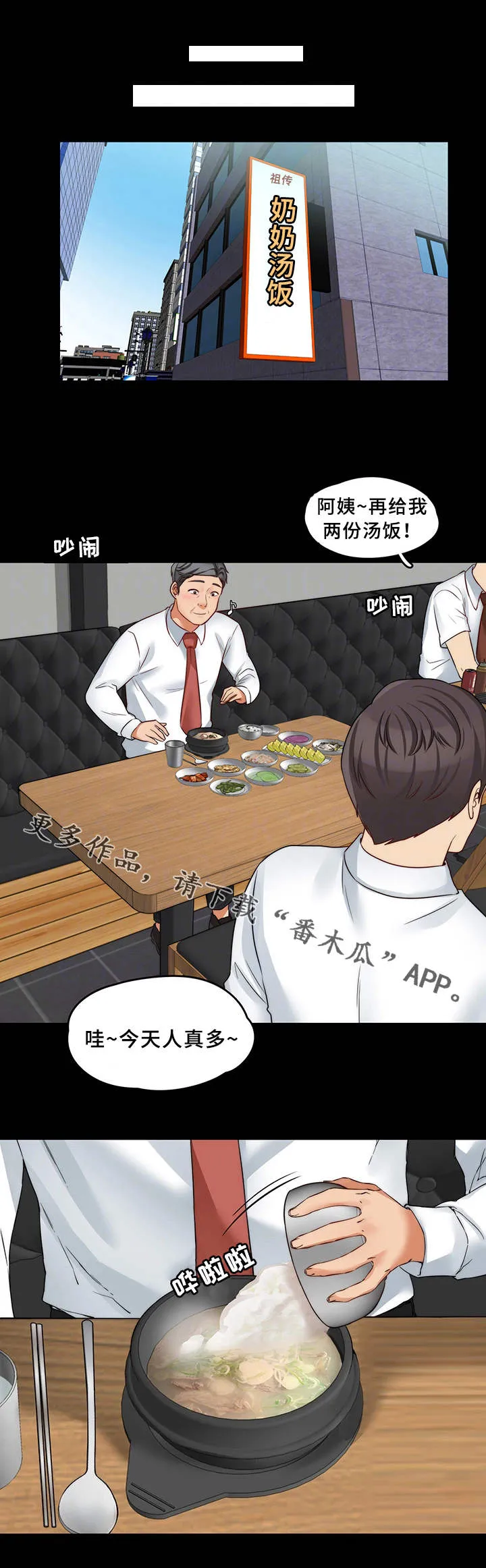 暂住管理规定漫画,第26章：交朋友7图