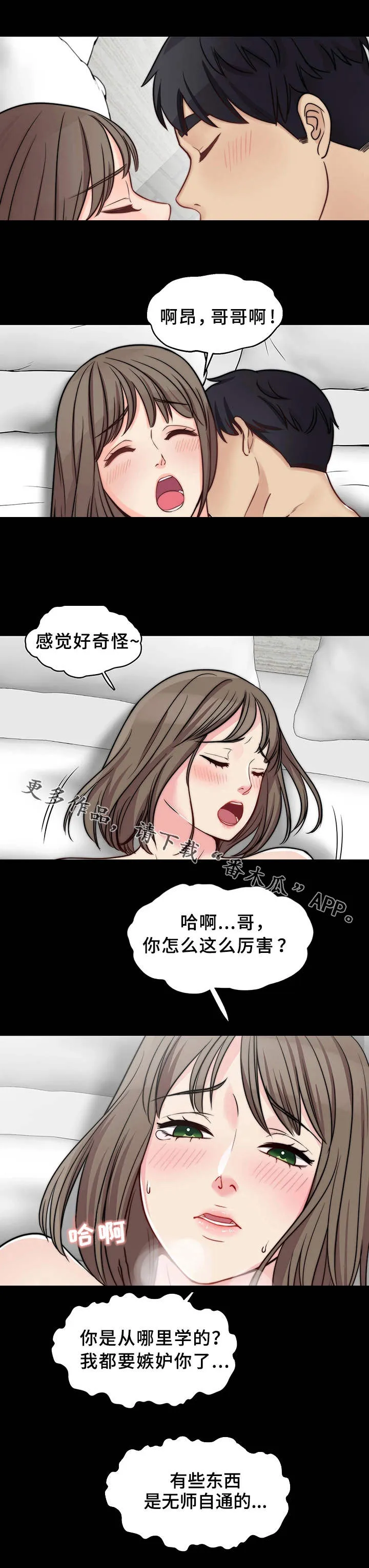 困在囚室的漫画漫画,第22章：无师自通5图