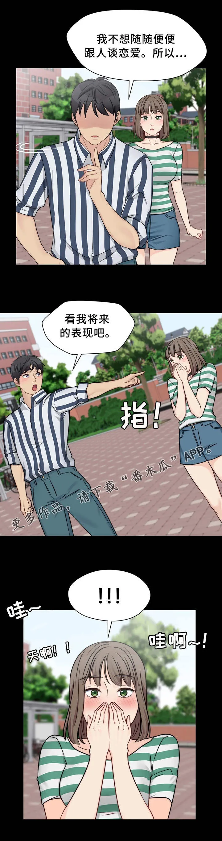 暂住漫画漫画,第18章：接受表白7图