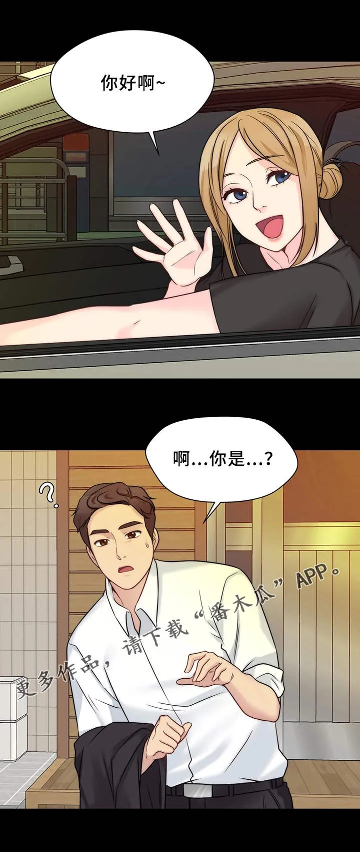 暂住是啥意思漫画,第19章：真名2图