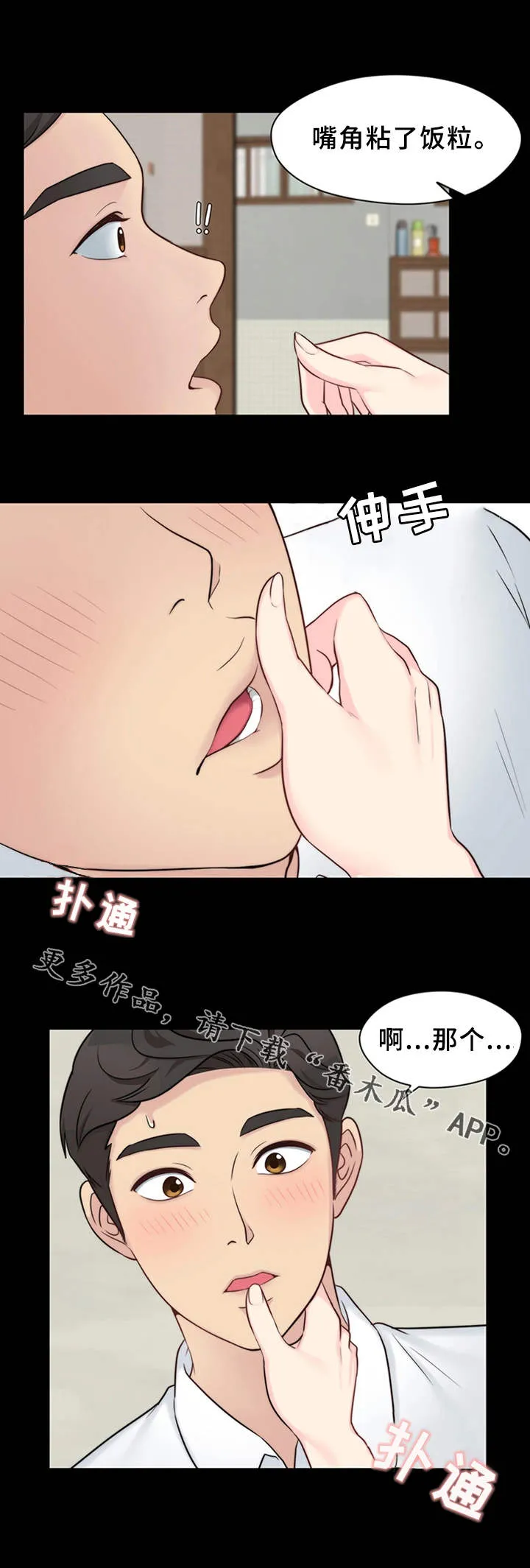 被困雪中旅馆漫画漫画,第21章：庆祝3图