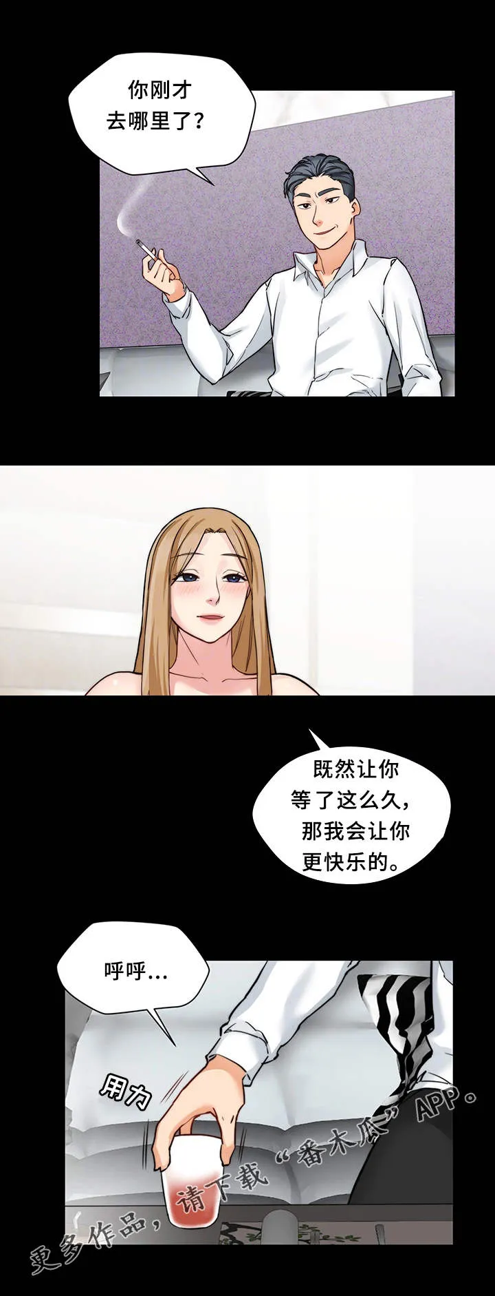 被困雪中旅馆漫画漫画,第28章：临时召见5图