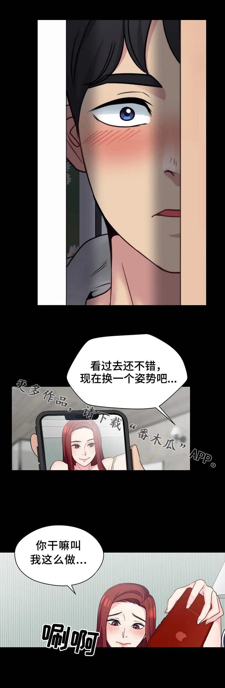 暂住漫画漫画,第16章：视频通话7图