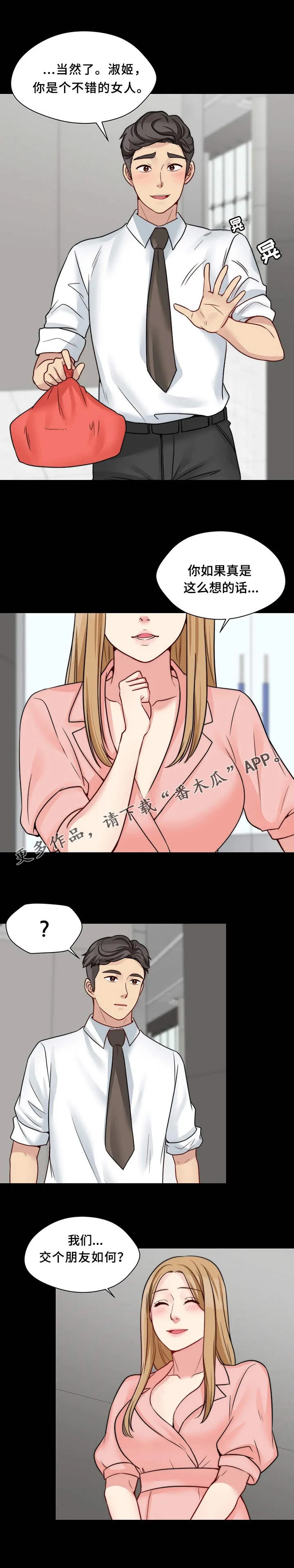 暂住管理规定漫画,第26章：交朋友6图