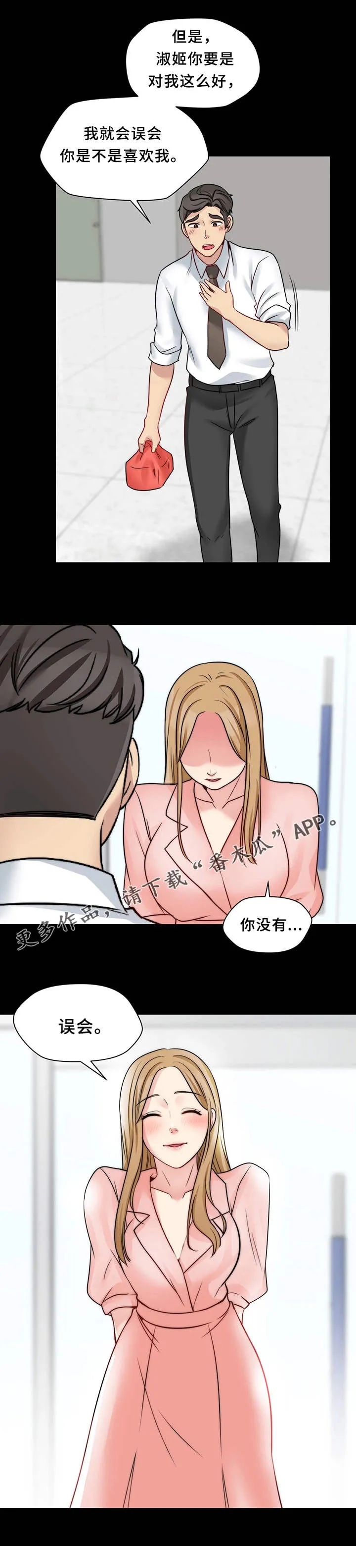 暂住管理规定漫画,第26章：交朋友2图