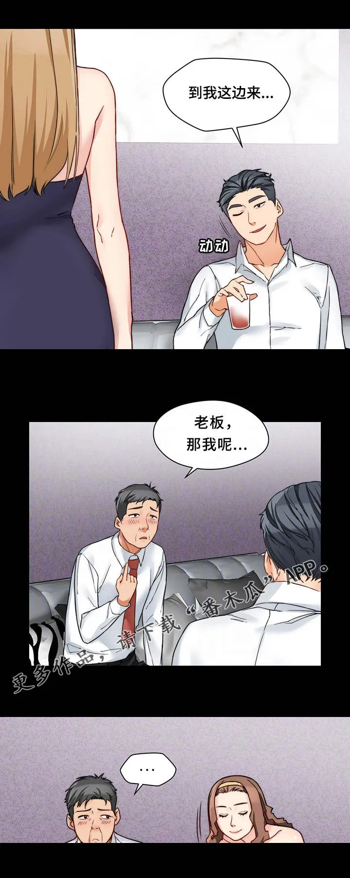 被困雪中旅馆漫画漫画,第28章：临时召见7图