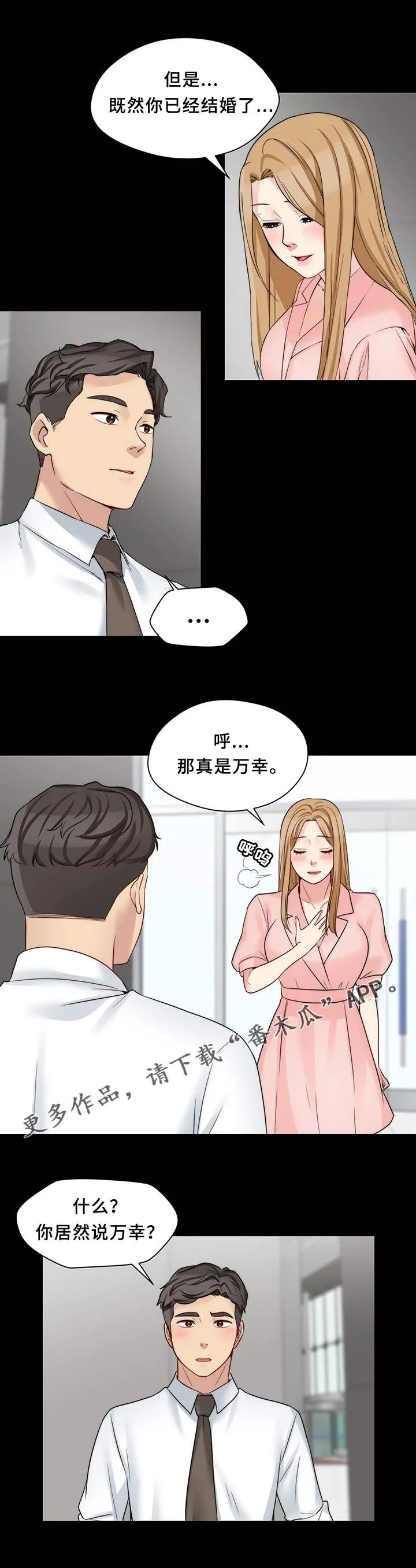 暂住管理规定漫画,第26章：交朋友4图