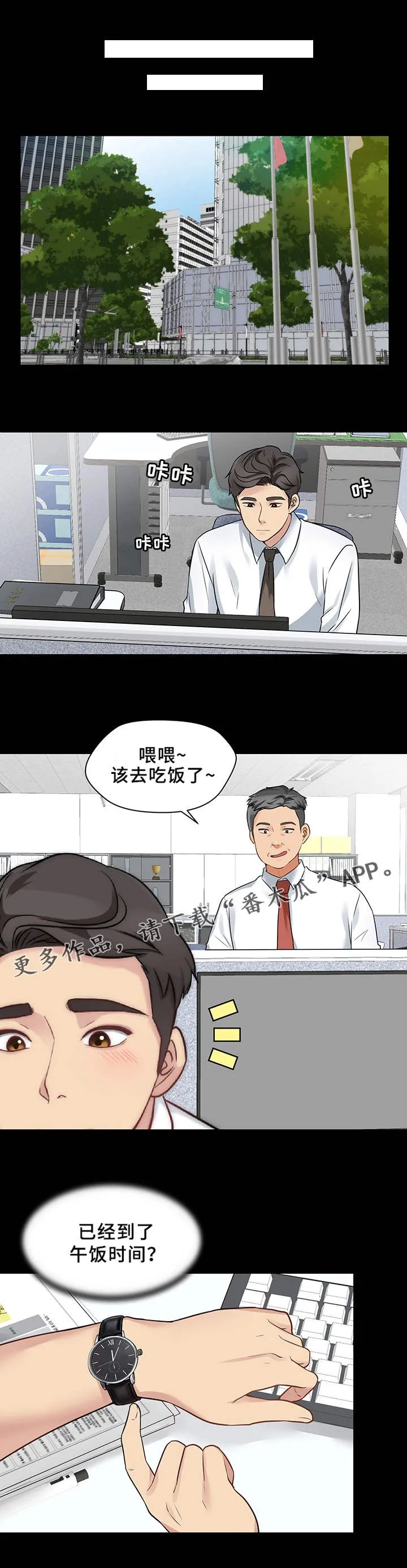 暂住在民宿动漫漫画,第24章：打赌3图