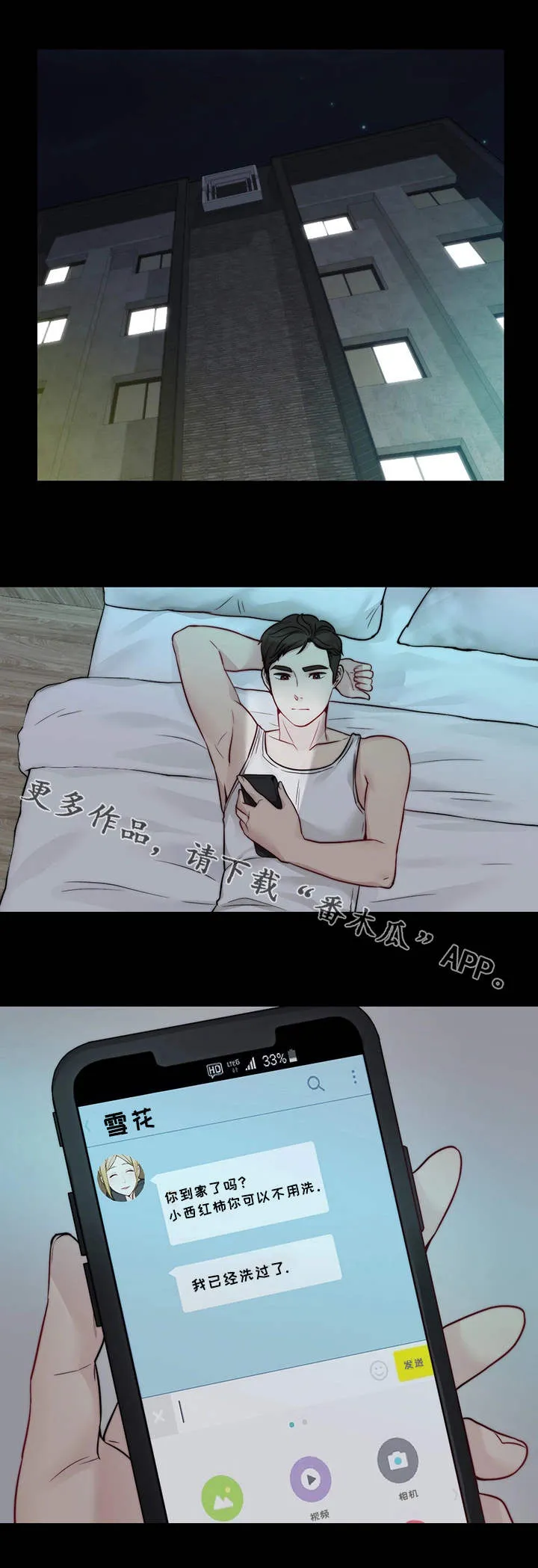 暂住是啥意思漫画,第23章：小礼物3图