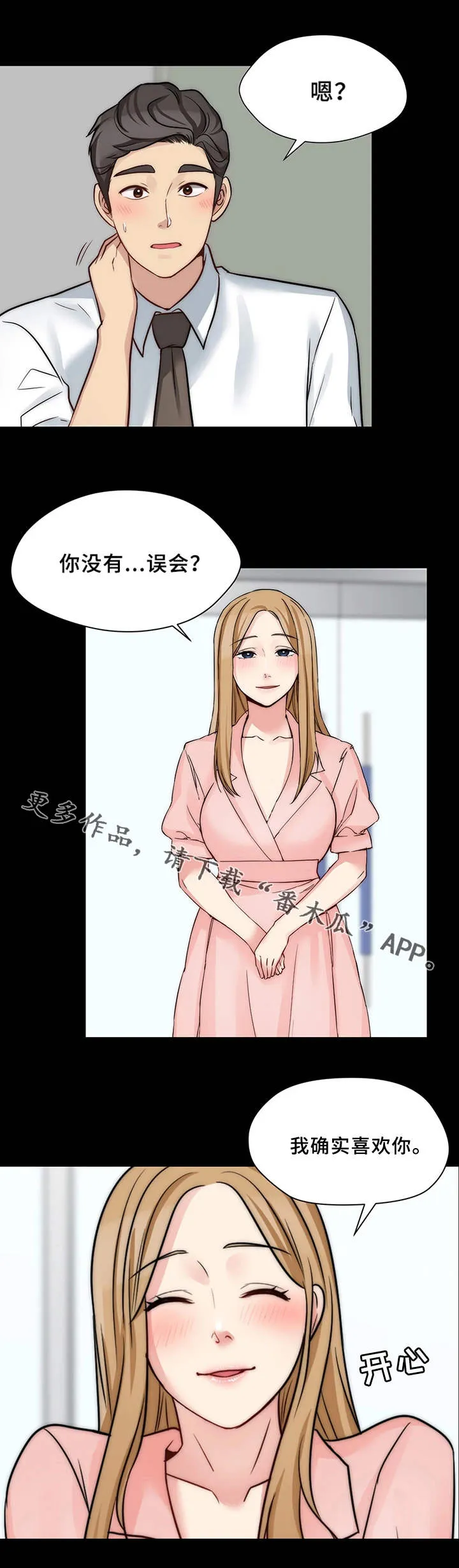 暂住管理规定漫画,第26章：交朋友3图