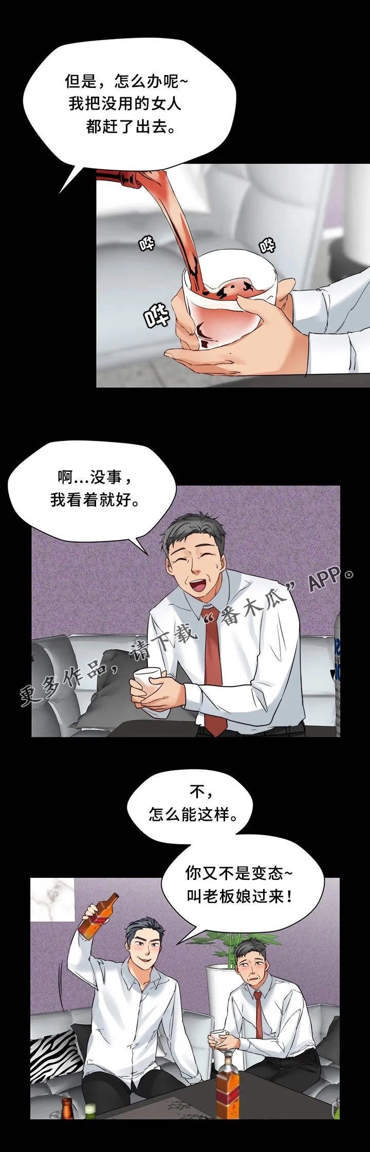 暂住漫画漫画,第27章：玩法11图