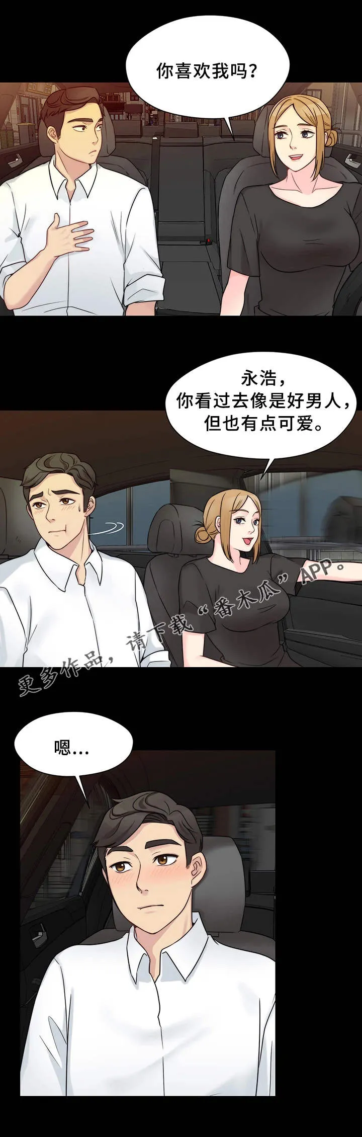 暂住是啥意思漫画,第19章：真名10图