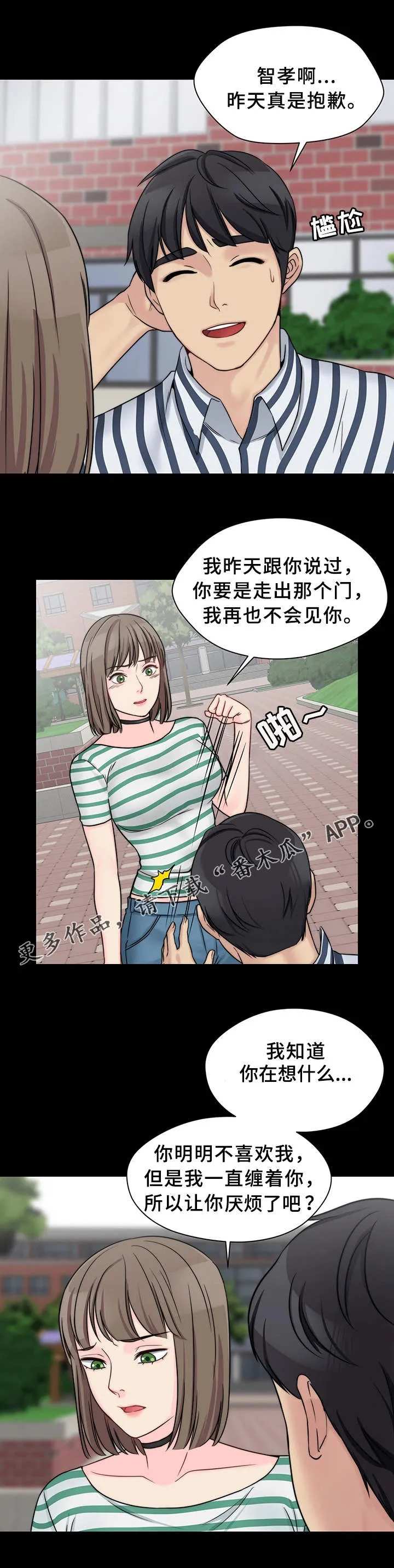 被困在岛上漫画漫画,第17章：生气了5图