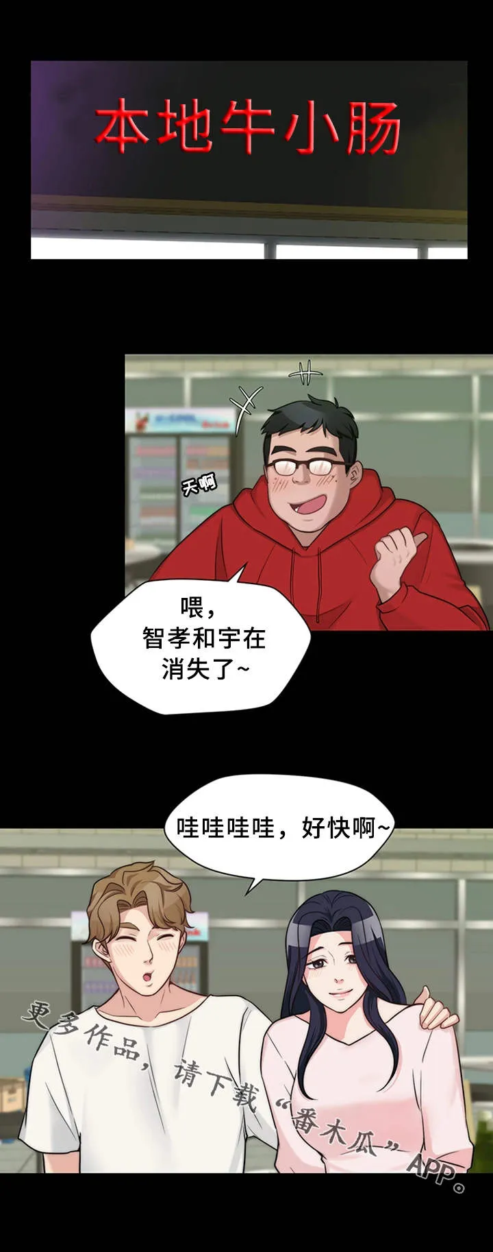 被困雪中旅馆漫画漫画,第21章：庆祝7图