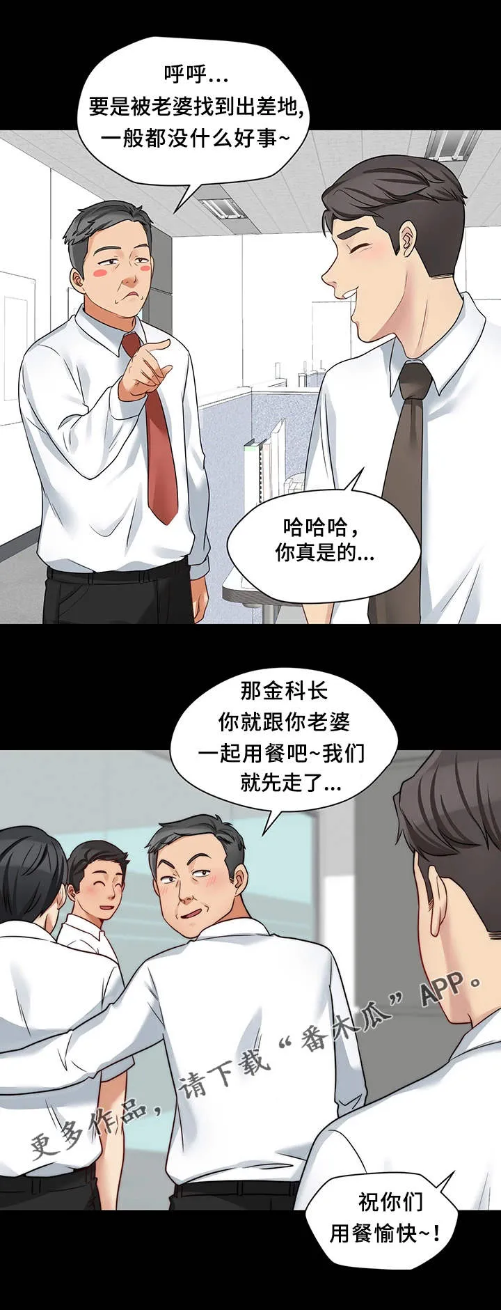 暂住在民宿动漫漫画,第24章：打赌5图