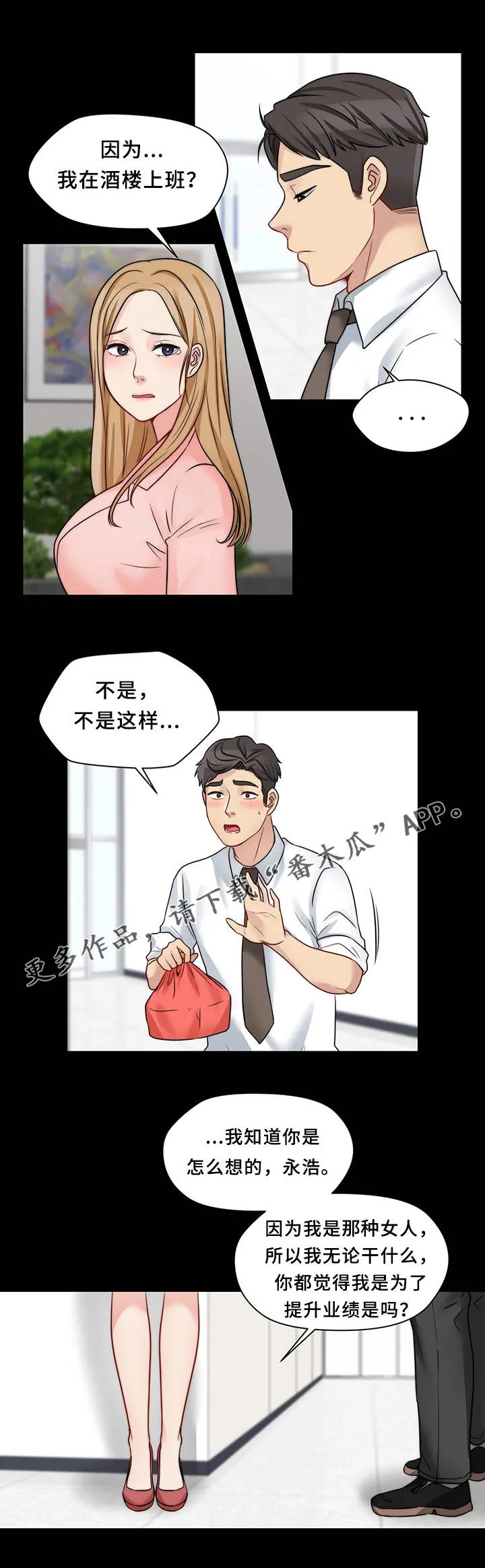 暂住的意思是什么漫画,第25章：便当9图