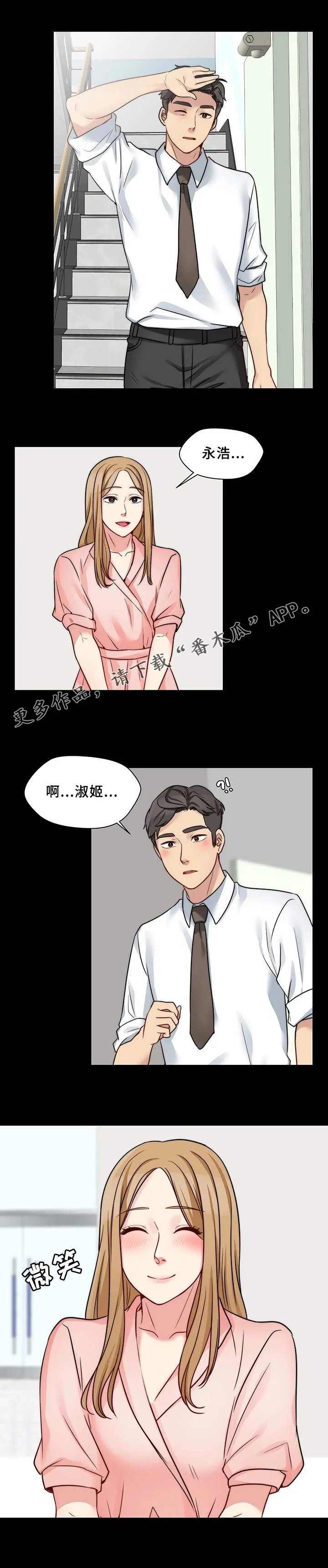 暂住在民宿动漫漫画,第24章：打赌7图