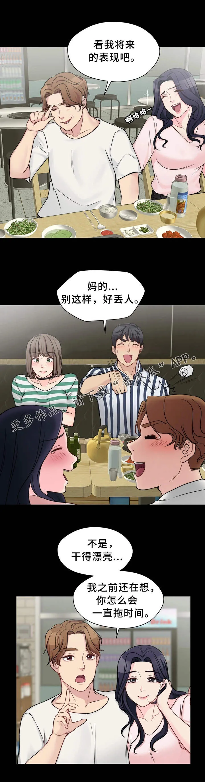 暂住漫画漫画,第18章：接受表白9图