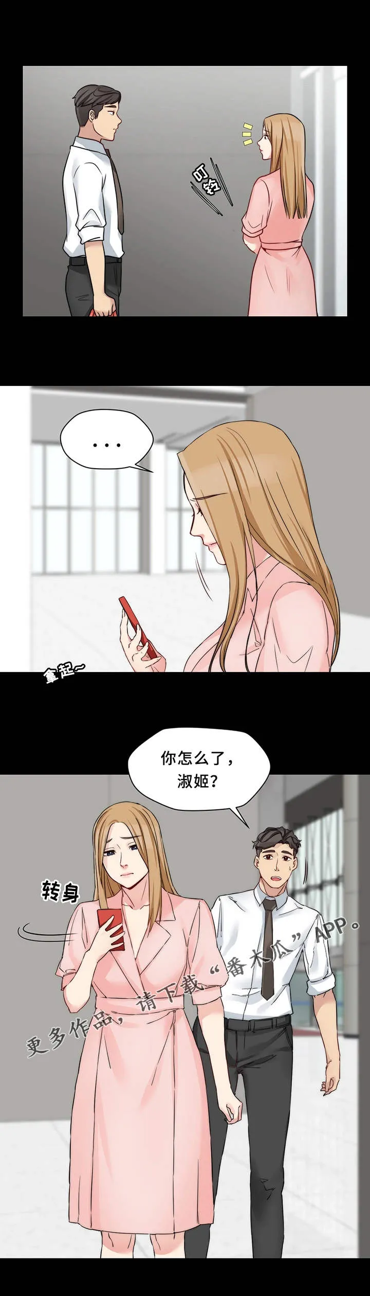 被困雪中旅馆漫画漫画,第28章：临时召见1图