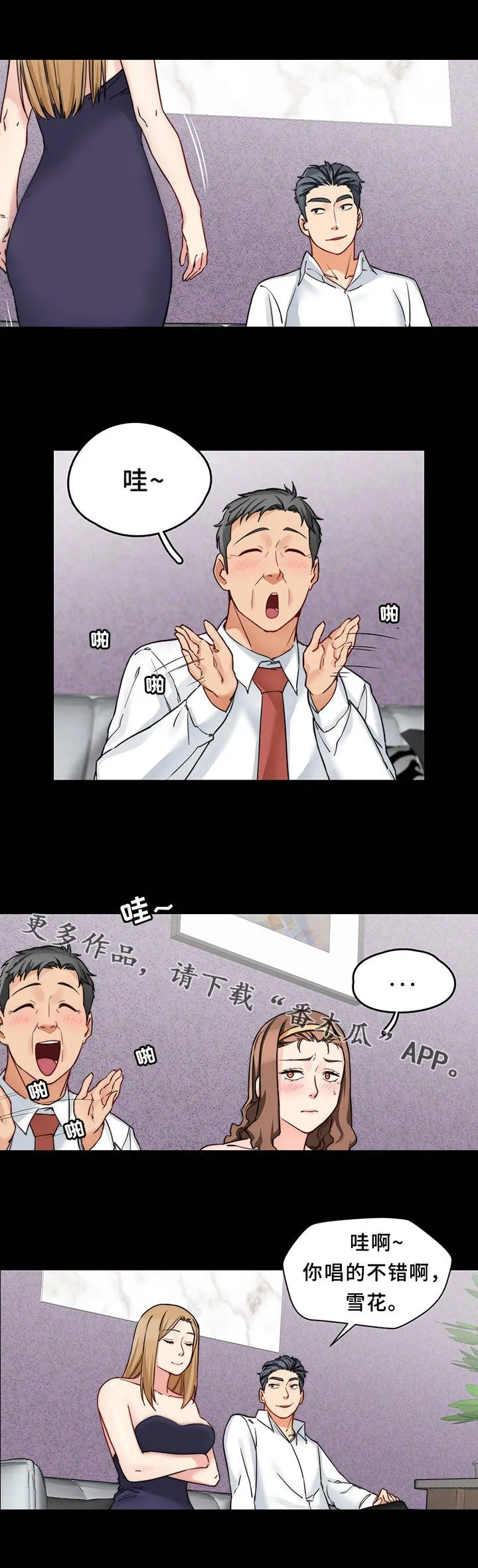 被困雪中旅馆漫画漫画,第28章：临时召见10图