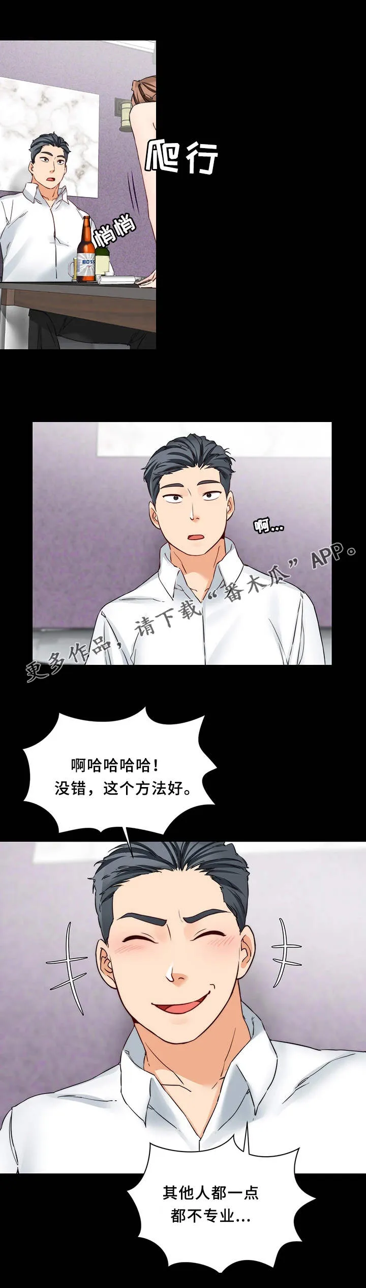 暂住漫画漫画,第27章：玩法9图