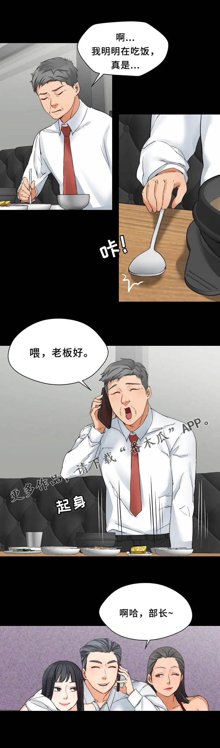 暂住漫画漫画,第27章：玩法1图