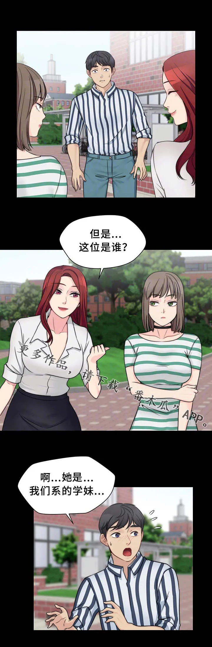 被困在岛上漫画漫画,第17章：生气了10图