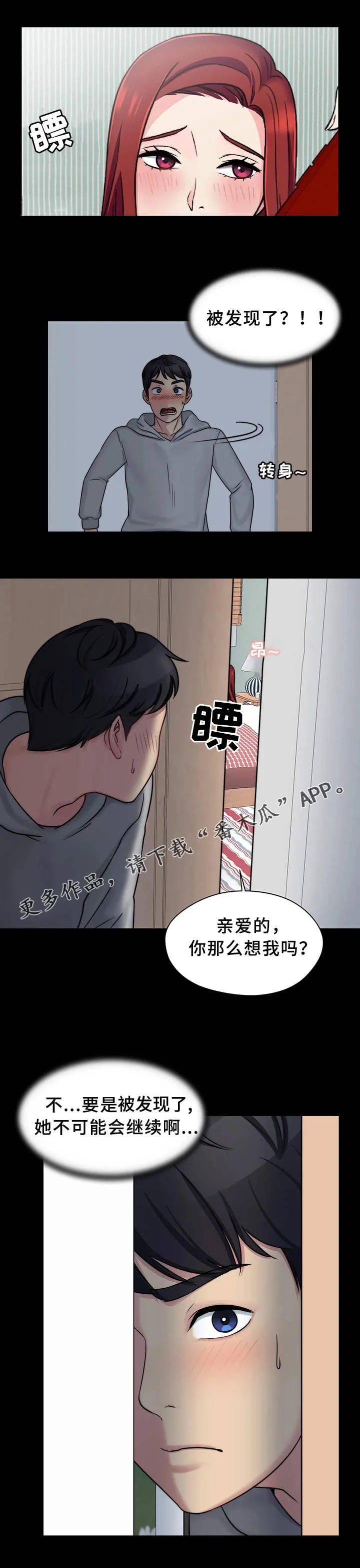 暂住漫画漫画,第16章：视频通话8图