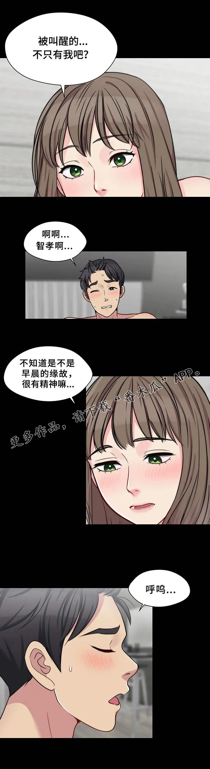 暂住在民宿动漫漫画,第24章：打赌1图