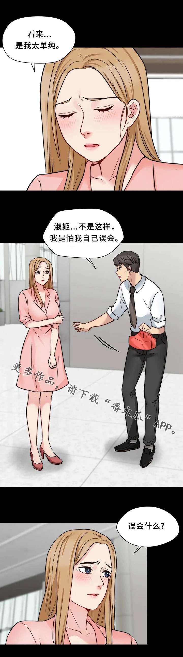 暂住的意思是什么漫画,第25章：便当10图