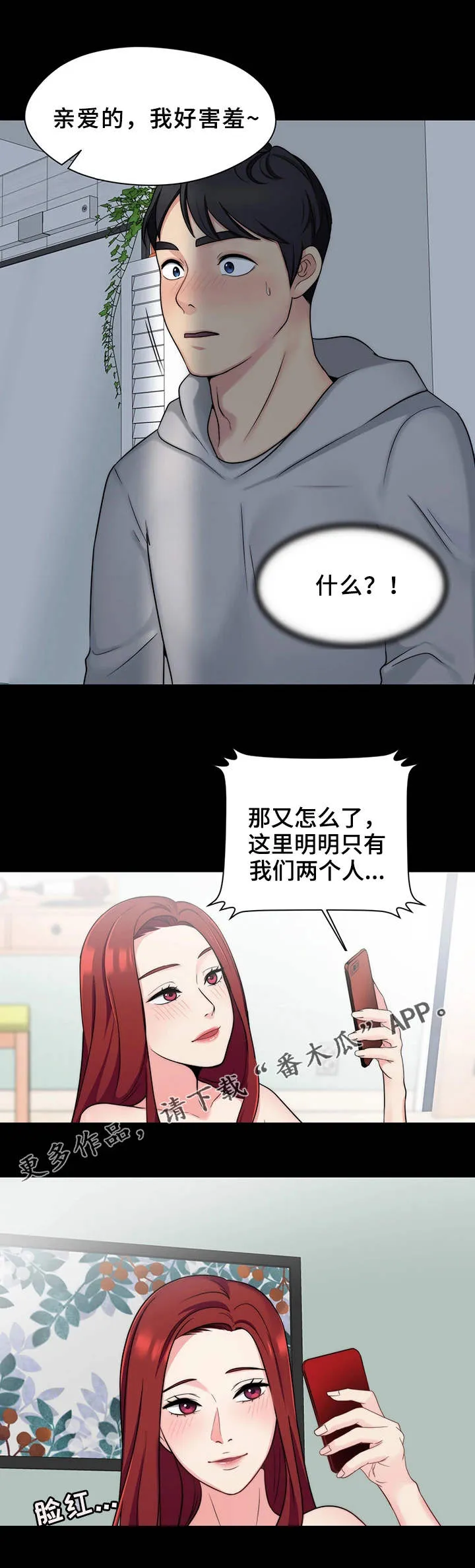 暂住漫画漫画,第16章：视频通话6图