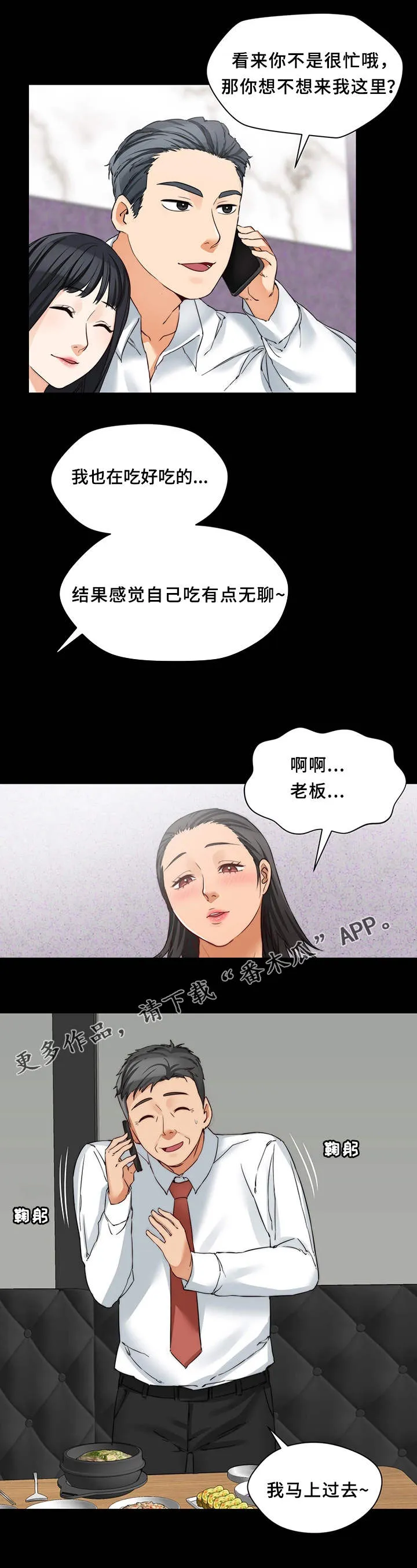 暂住漫画漫画,第27章：玩法3图