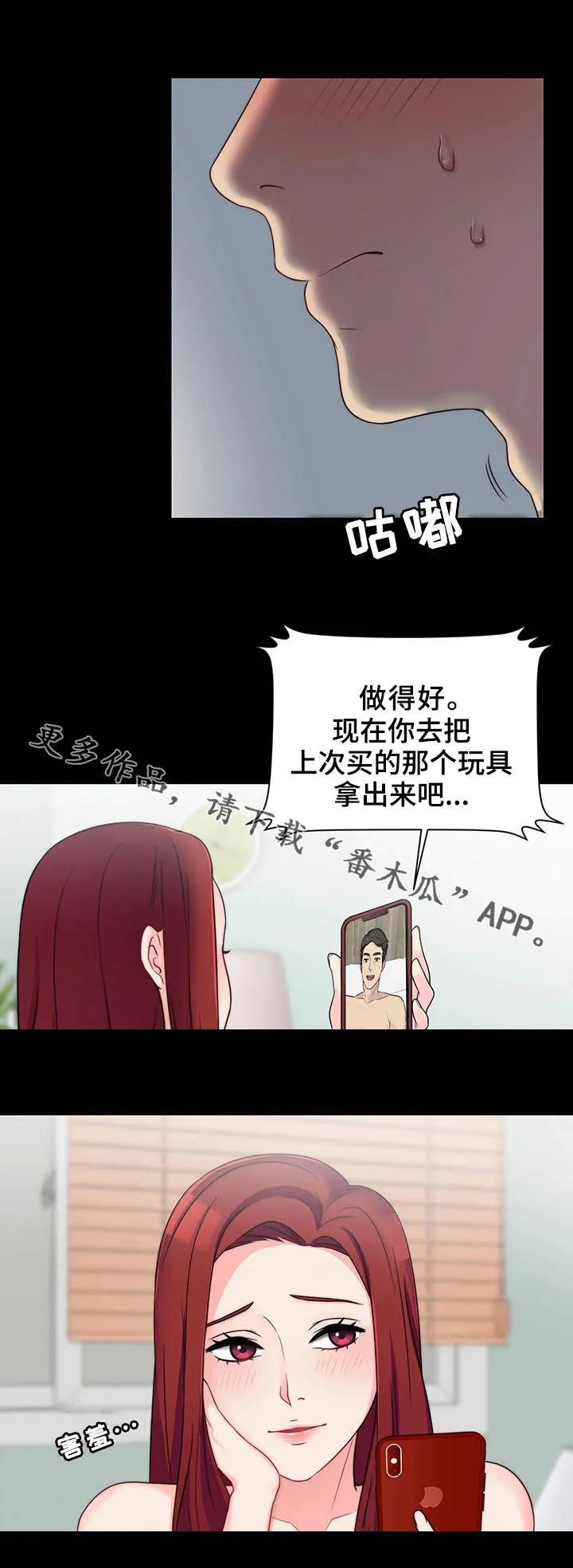 暂住漫画漫画,第16章：视频通话9图