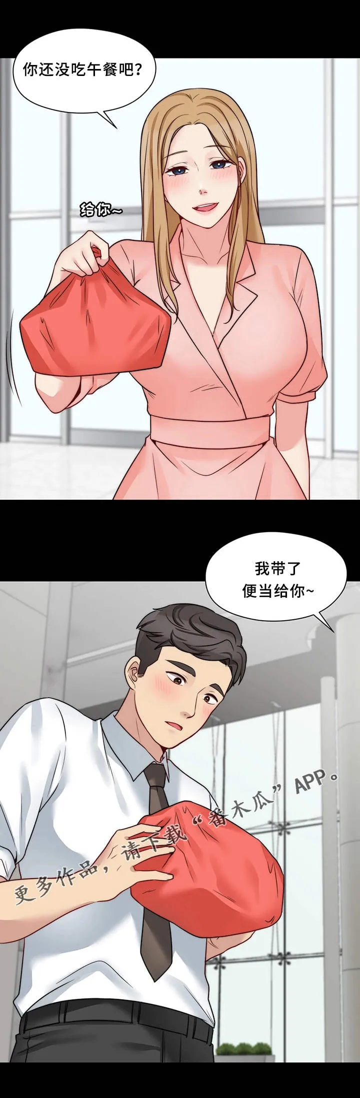 暂住的意思是什么漫画,第25章：便当5图