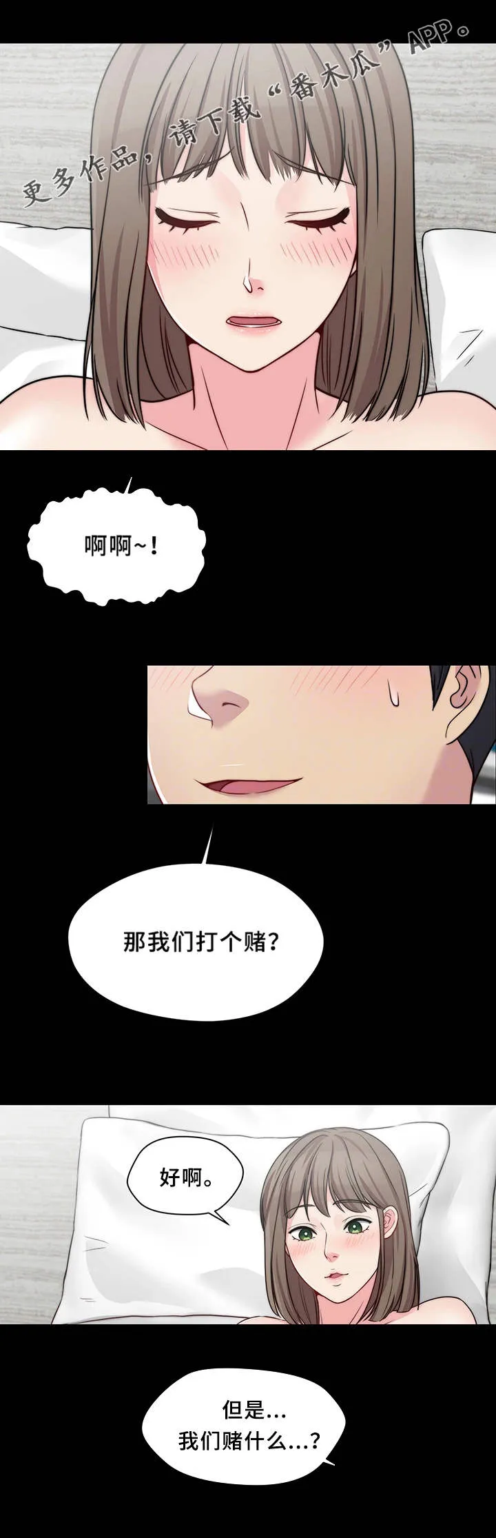 暂住在民宿动漫漫画,第24章：打赌9图