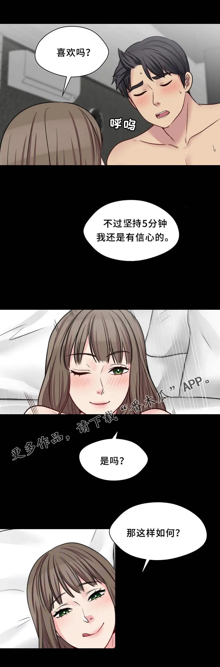 暂住的意思是什么漫画,第25章：便当1图